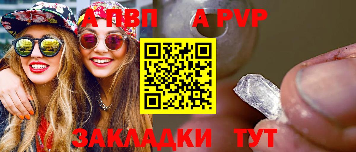 A-PVP VHQ Черногорск