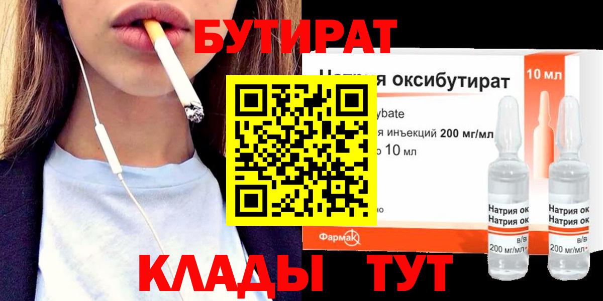 Черногорск  Бутират буратино  Вход с VPN 