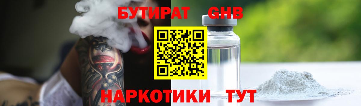 Бутират бутик Черногорск