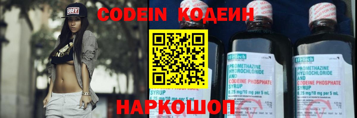 Кодеиновый сироп Lean напиток Lean (лин) Черногорск