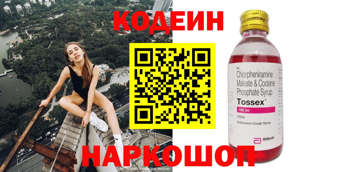 Кодеиновый сироп Lean напиток Lean (лин)  Вход с VPN  Кодеин Purple Drank  Черногорск 