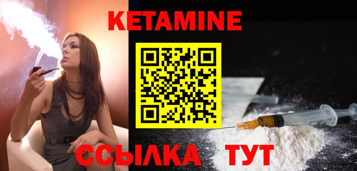 КЕТАМИН VHQ  Вход с VPN  Черногорск  Кетамин VHQ 