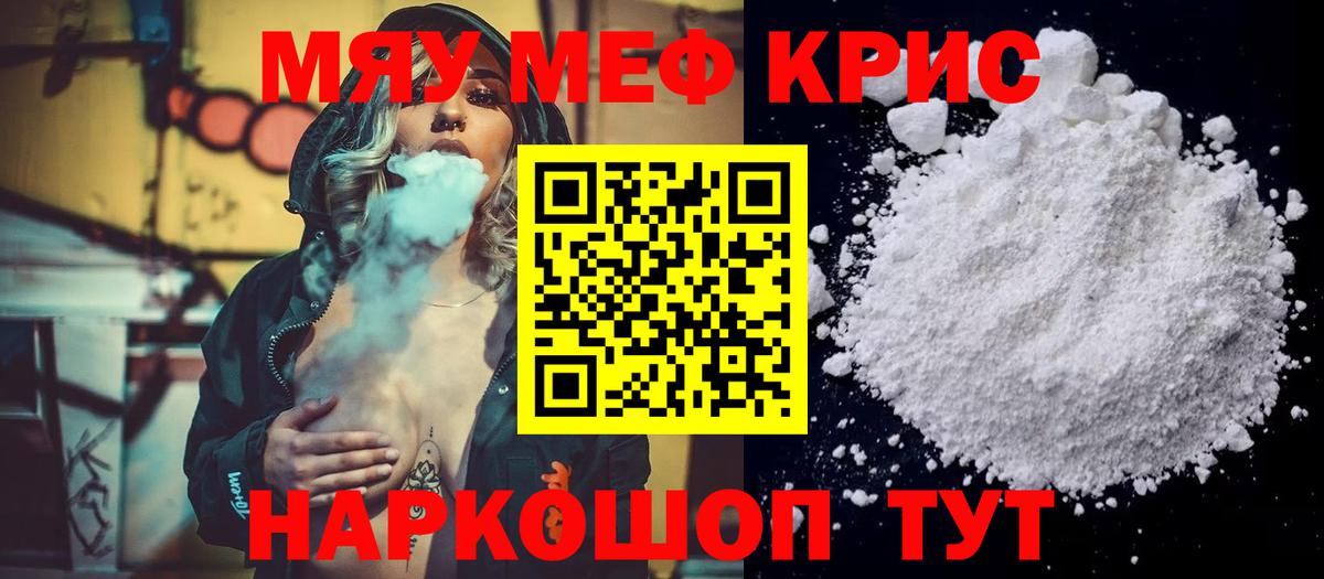 Меф кристаллы Черногорск