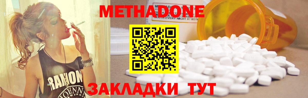 Метадон кристалл  дарк нет какой сайт  Черногорск  Метадон methadone  Вход с VPN 